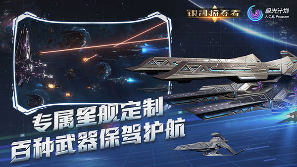 银河掠夺者截图1