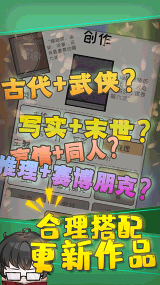 网络小说家模拟截图2