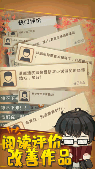 网络小说家模拟截图5