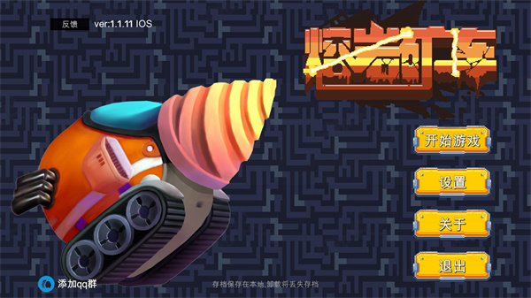 熔岩矿车截图1