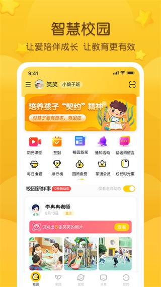 掌通家园家长版app截图1