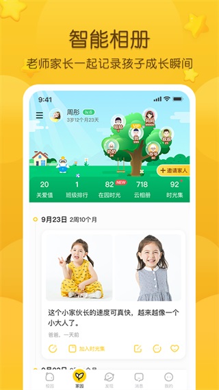 掌通家园家长版app截图2
