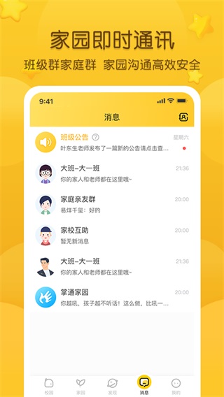 掌通家园家长版app截图4