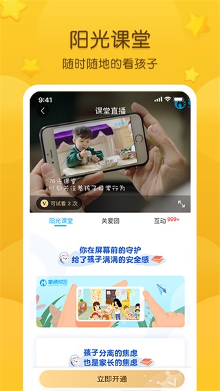 掌通家园家长版app截图5