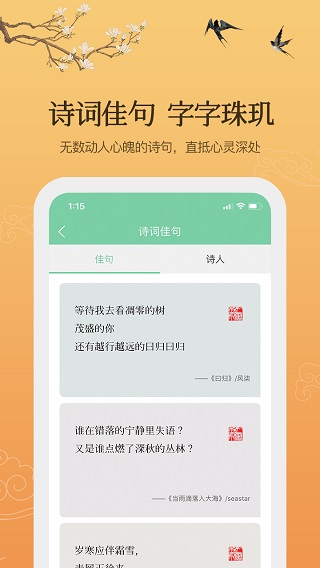 为你写诗截图2