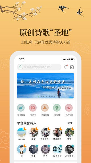 为你写诗截图5
