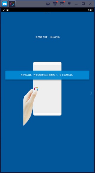FV悬浮球截图4