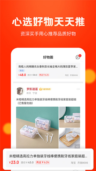 米橙省购截图1