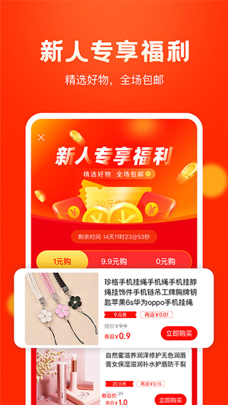 米橙省购截图5