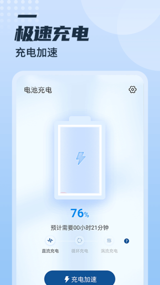 充电多多截图2