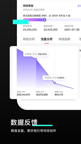 特效君app最新版本截图3