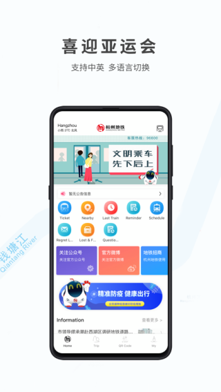 杭州地铁app截图4