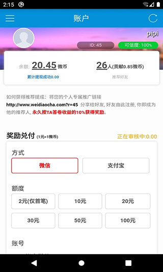 微调查app截图1
