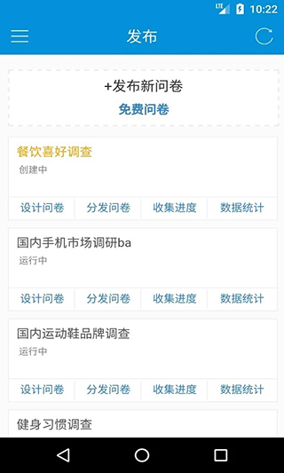 微调查app截图2