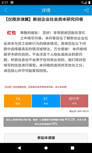 微调查app截图3