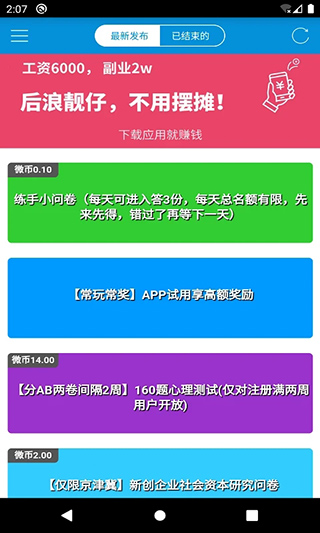 微调查app截图4