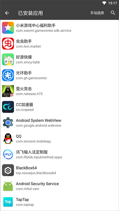 黑盒blackbox截图4