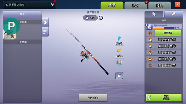 钓鱼冲突(fishing clash)中文版