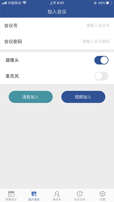 山东视频会议app截图2
