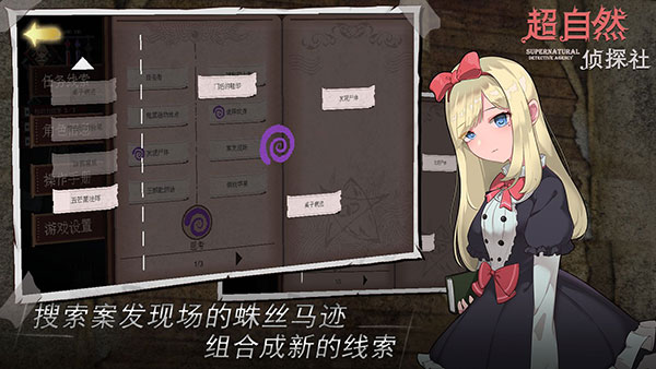 超自然侦探社游戏截图4