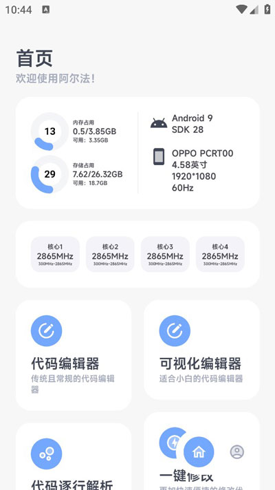 阿尔法画质助手官方版截图3
