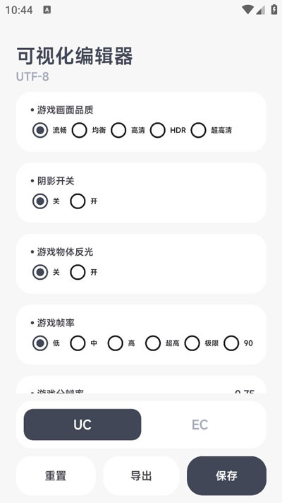 阿尔法画质助手官方版截图4
