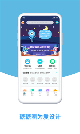糖糖圈app截图1