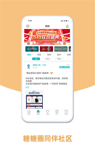 糖糖圈app截图2