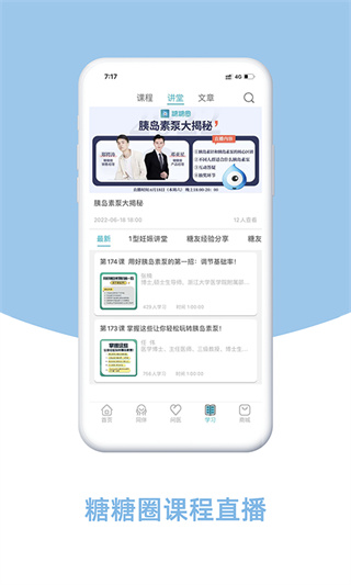 糖糖圈app截图3