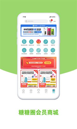 糖糖圈app截图4