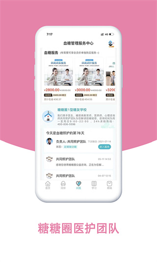 糖糖圈app截图5