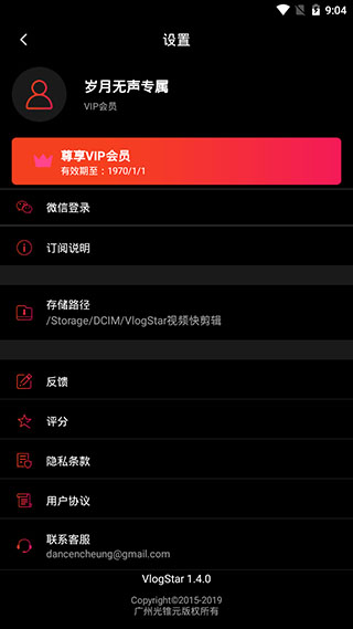 VlogStar截图1