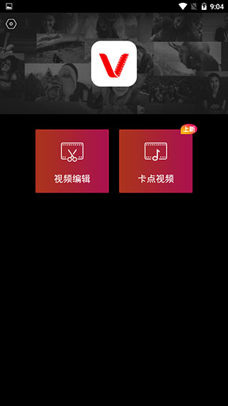 VlogStar截图2