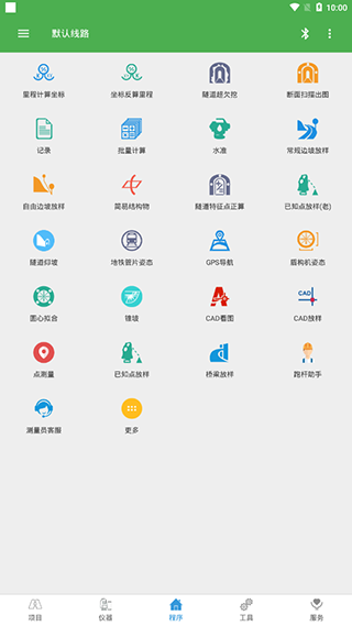 测量员截图1