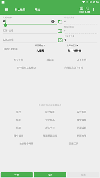 测量员截图2