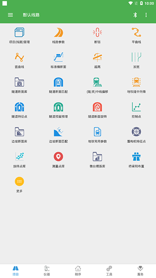 测量员截图3