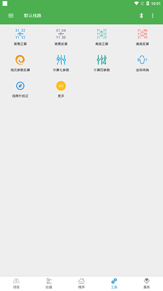 测量员截图4