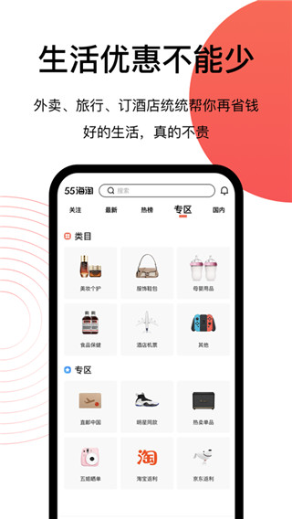 55海淘app截图4
