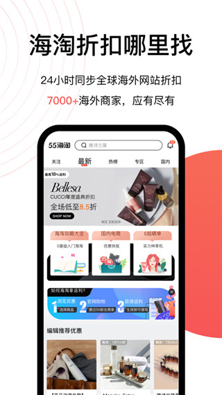 55海淘app截图5