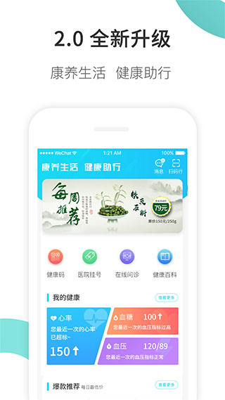 康养护照截图1