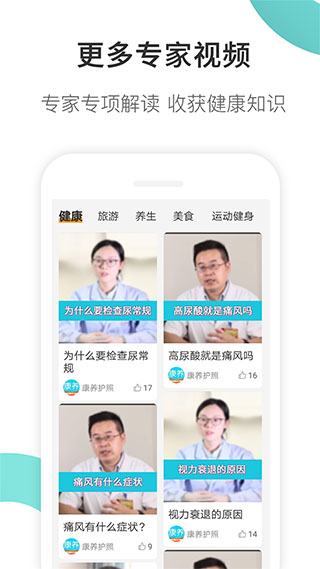 康养护照截图2