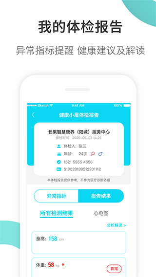 康养护照截图3
