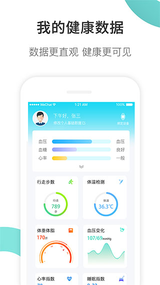 康养护照截图4