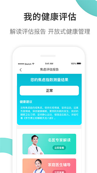 康养护照截图5