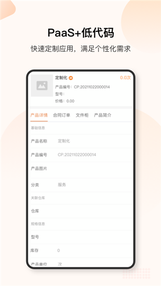 销帮帮crm截图1