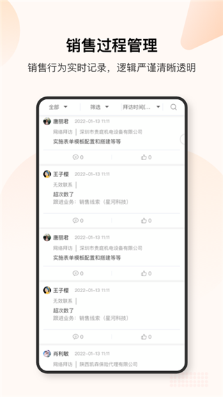 销帮帮crm截图2