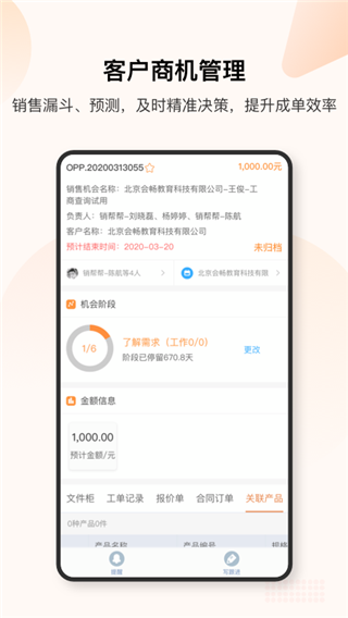 销帮帮crm截图3