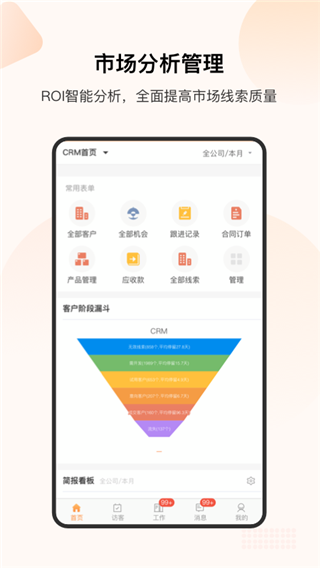 销帮帮crm截图4