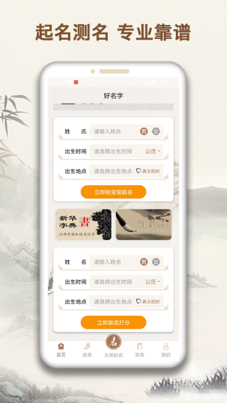 起名字大师截图1