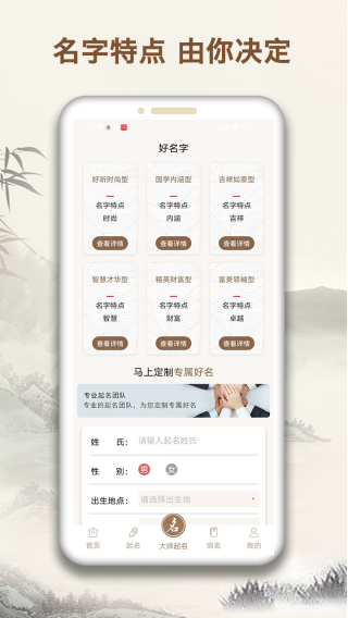 起名字大师截图4
